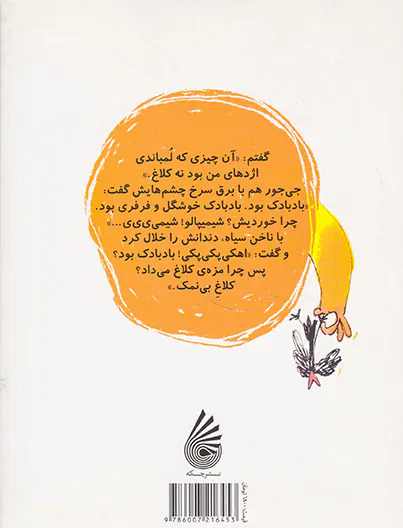 من+شیمپالو+جی جور جلد چهارم کلاغ بی نمک نخور شیمپالو